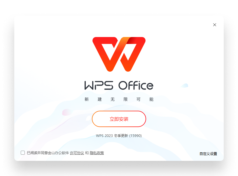 WPS Office 乐高积木式办公模块